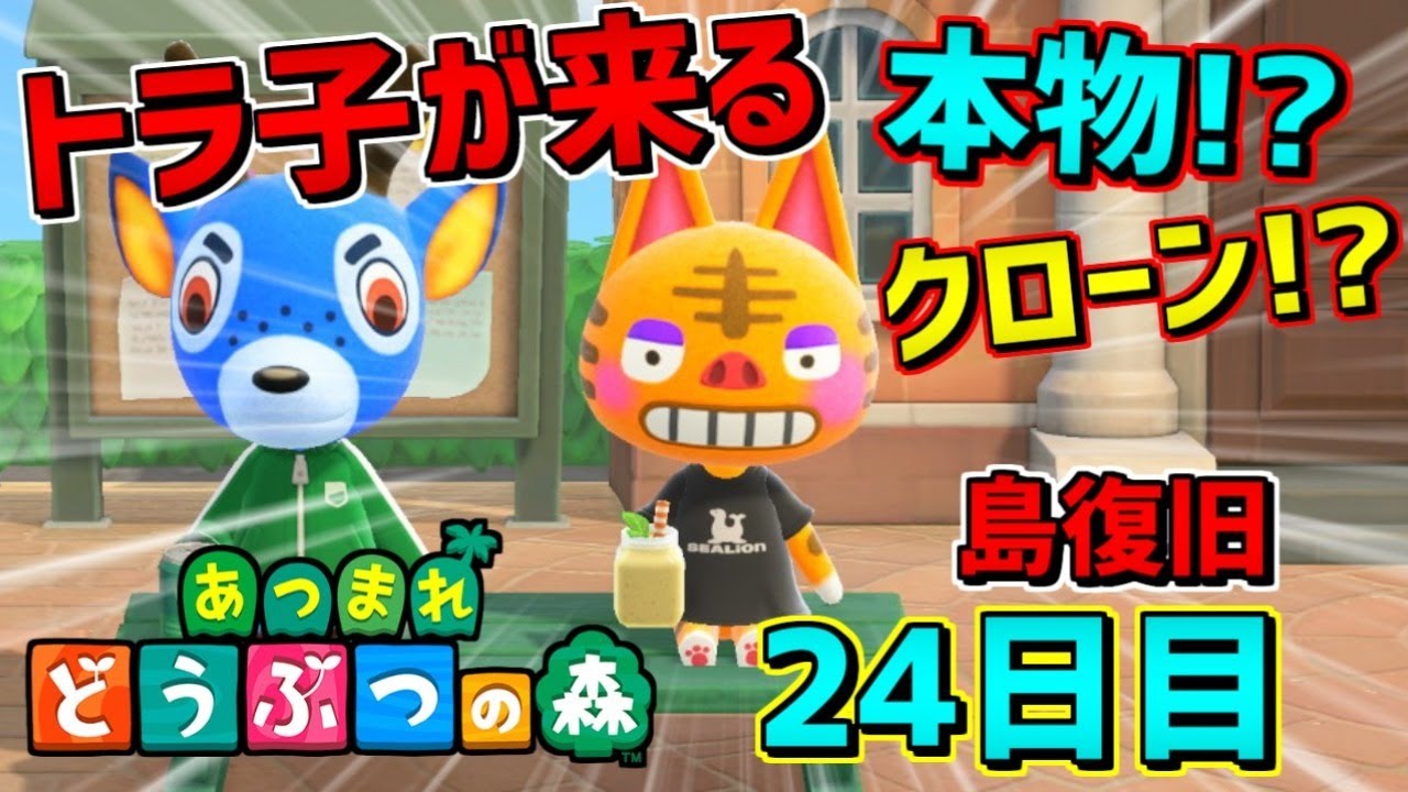 あつ森 今日来るトラ子はあしあ島から 島復旧24日目 あつ森 動画 Youtubeまとめ集 あつ森 今日来るトラ子はあしあ島から 島復旧24日目 あつ森 動画 Youtubeまとめ集