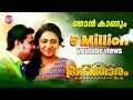 Avatharam malayalam movie official song  njaan kaanum neram  dileep lekshmi menon