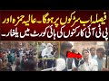 فیصلہ اب سڑکوں پر ہو گا عالیہ حمزہ فیصلہ اب سڑکوں پر ہو گا عالیہ حمزہ