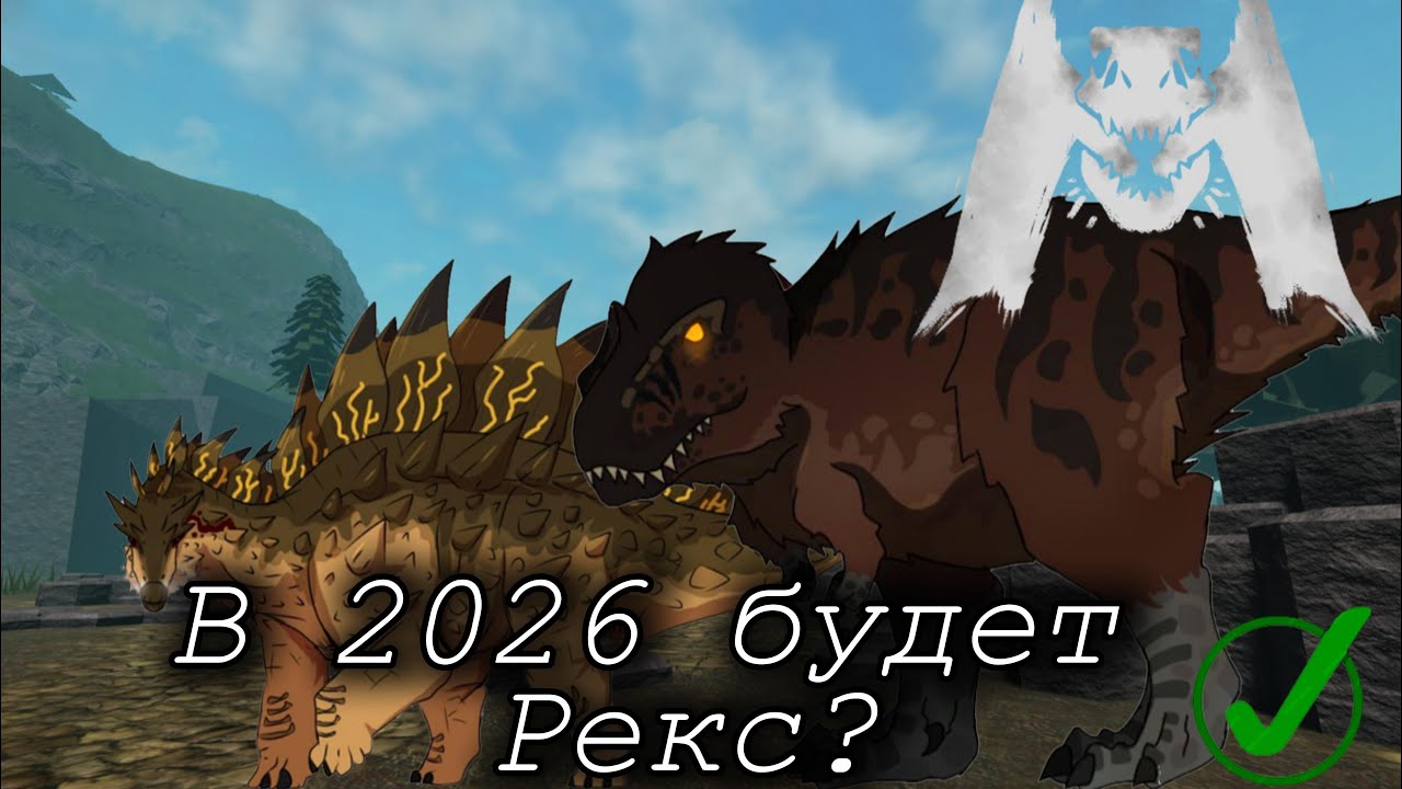 ЧТО БУДЕТ В 2026 ДЛЯ MESOZOICO | СТАРЕЙШИНЫ, НОВАЯ КАРТА, РЕКС?