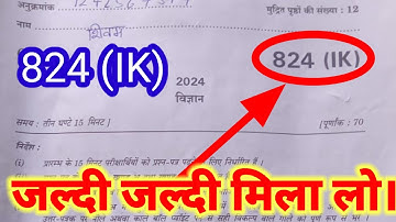 Up board Science ka paper set 824 IK,| vigyanpaper 2024 set 824 IK,| 824 IK set science ka paper