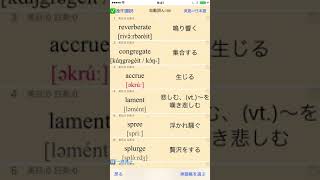 でた単 英検1級アプリの自動再生 iPhone, iPad, iPod touch