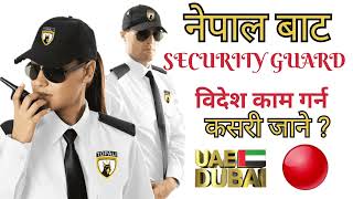 DUBAI security guard interview 2022 || dubai security guard job - पूरा जानकारि