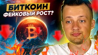 КРИПТОВАЛЮТА РАСТЕТ ЧТОБЫ УПАСТЬ? | АЛЬТКОИНЫ И БИТКОИН ДОМИНАЦИЯ | ОБЗОР 2023