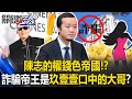 中共內部貪腐問題