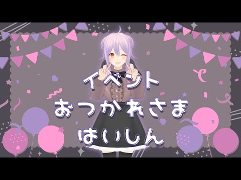 【アド街】イベントおつかれさまでした【 #もならいぶ】