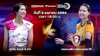 สุพรีม ชลบุรี-อี.เทค VS นครราชสีมา เดอะมอลล์ วีซี |Volleyball Thailand League 2020-2021 [Full Match]