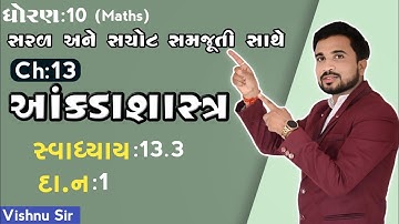 std 10 maths ch 13 આંકડાશાસ્ત્ર સ્વાધ્યાય 13.3 Q (1) by vishnu sir || aryan classes
