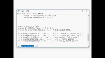 안드로이드 프로그래밍: 그림 그리기