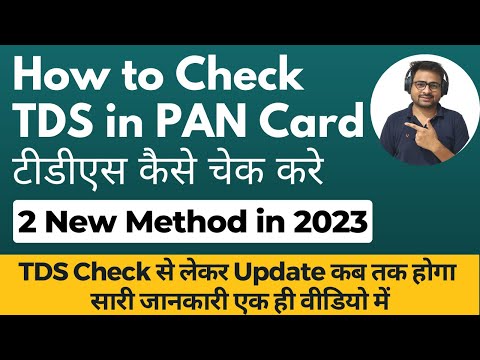 TDS Kaise Check Kare 2023 | How To Check TDS Amount Online In Pan Card | Check TDS Amount Online