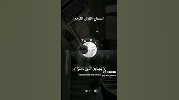 استماع القران الكريم #تلاوة_خاشعة #المصحف #اكسبلور #إسلام_صبحي #لايك #ترند