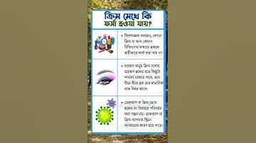 general knowledge || quiz | spinal cord I part-778