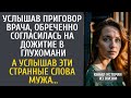 Услышав приговор врача, обреченно согласилась на дожитие в глуши… А услышав ЭТИ слова мужа…