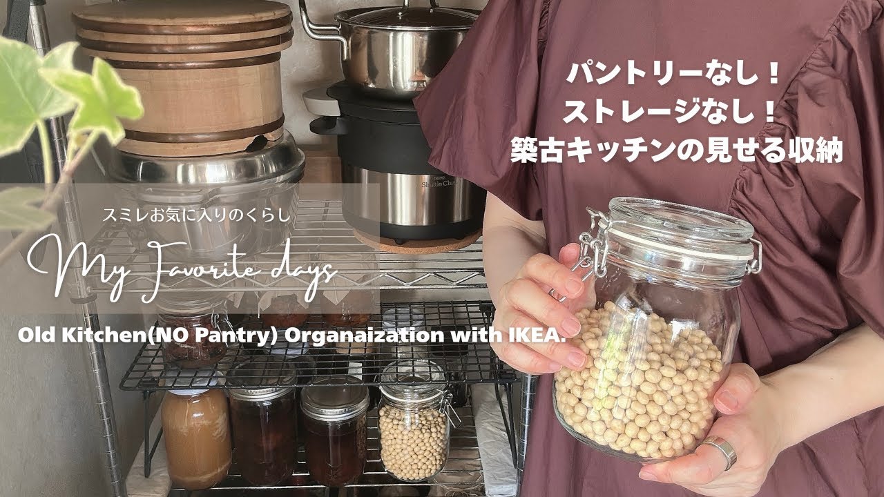 IKEA渋谷と築古キッチン見せる収納アイデア