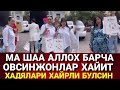 БОЛАЖОНЛАРНИ ХУРСАНД БУЛДИ ШОУ БИЗНЕС ВАКИЛЛАРИ ХАЙИТ ОЛДИ ХАЙРЛИ ИШ