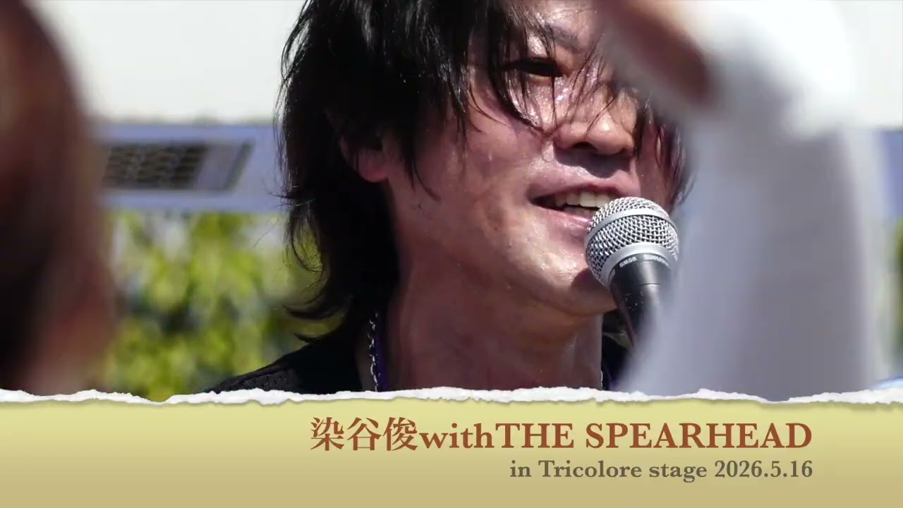 染谷 染谷俊 with THE SPEARHEAD in Tricolore Land Stage 2026.5.16 - YouTube