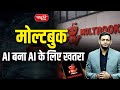 Moltbook AI vs AI | A New Technology That Could Disrupt the AI World | Sanskriti IAS