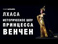 Тибет. Лхаса. Грандиозное историческое шоу-мюзикл &quot;Принцесса Вэнчен (Венчен)&quot;