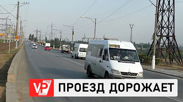 С 1 октября  подорожал проезд  на маршрутках  Волгоград- Волжский