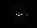 有名な放送事故集です!