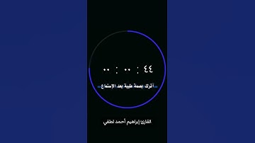 تلاوة خاشعة🥺