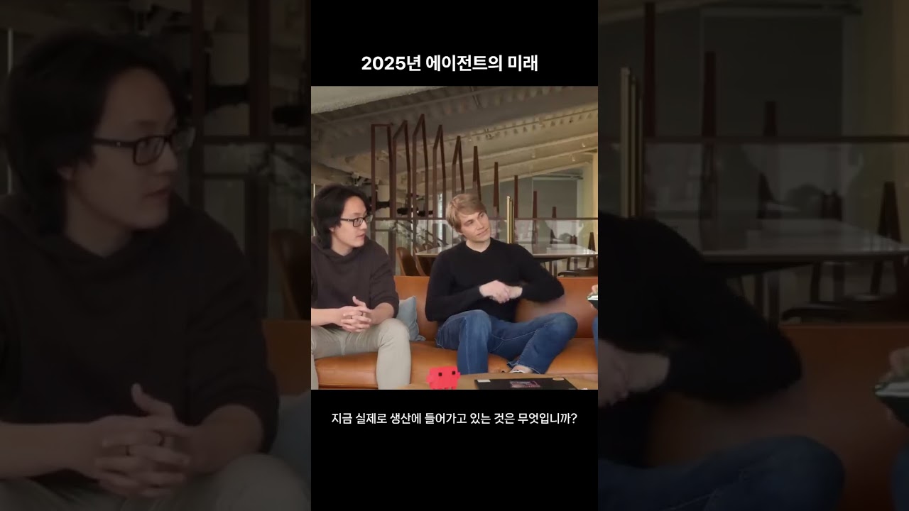 2025년 에이전트의 미래