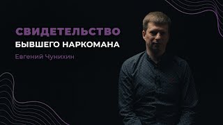 Истории Наркоманов. Человек Бросивший Наркотики