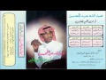 الفنان عبدالله عبدالمحسن ودعتها