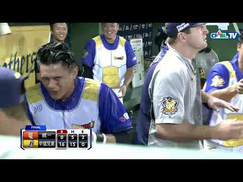 07/21 統一 vs 兄弟 賽後，另類MVP岳東華轟出三分彈被隊友們潑水伺候