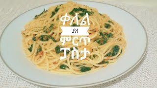 ቀለል ያለ የፓስታ አሰራር How to make pasta with Rainbow Chard// ethiopian food