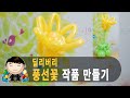 풍선아트 048 Balloon Flower for Delivery (풍선꽃)