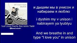 Tanin Jazz - Virtual Love (Виртуальная любовь) Danny ras remix | slowed   lyrics (NOT FULL SONG)