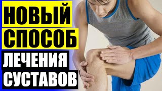 🤙 Артроз коленного сустава лечение препараты 2 степени 🚫 Болят локтевые суставы чем лечить отзывы