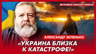 Экс-разведчик КГБ Зеленько. Залужный решился, разорванная Фарион, русский генерал во главе Финляндии