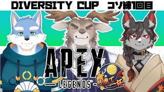 【APEX】月鹿で一杯！ 大会まであとちょっと練習！ #DC_APEX！【Vtuber/ダン坊】