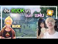 🔥จ้างRUOK👽มาแบกแฟน❤️เจอแบบนี้ถึงกับพูดไม่ออก❗❗