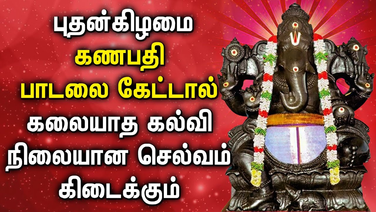 WEDNESDAY LORD GANESH TAMIL DEVOTIONAL SONGS  Lord Ganapathi  Padalgal  Best Devotional Songs