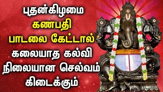 WEDNESDAY LORD GANESH TAMIL DEVOTIONAL SONGS | Lord Ganapathi  Padalgal | Best Devotional Songs
