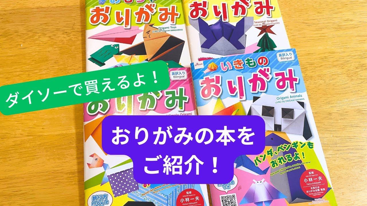 【中古】 たのしい！みんなのおりがみ 大人気!! 親子で遊べる たのしい！ おりがみ 新装版