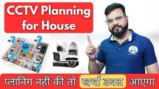CCTV Planning for Home | How to plan CCTV cameras for your home & Office