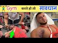 Gym करते तो ये जरूर देखना | Big accident happened during gym #Shorts #Gym