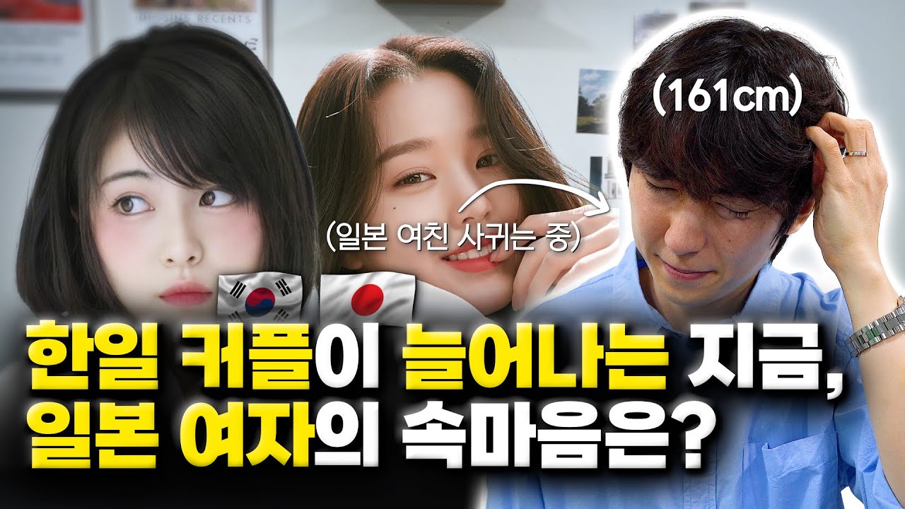 [한일커플/日韓カップル]일본에서 한일 결혼에 대해 '악플을 많이 다는 이유'　日本で日韓での結婚について「悪質コメントが多い理由」