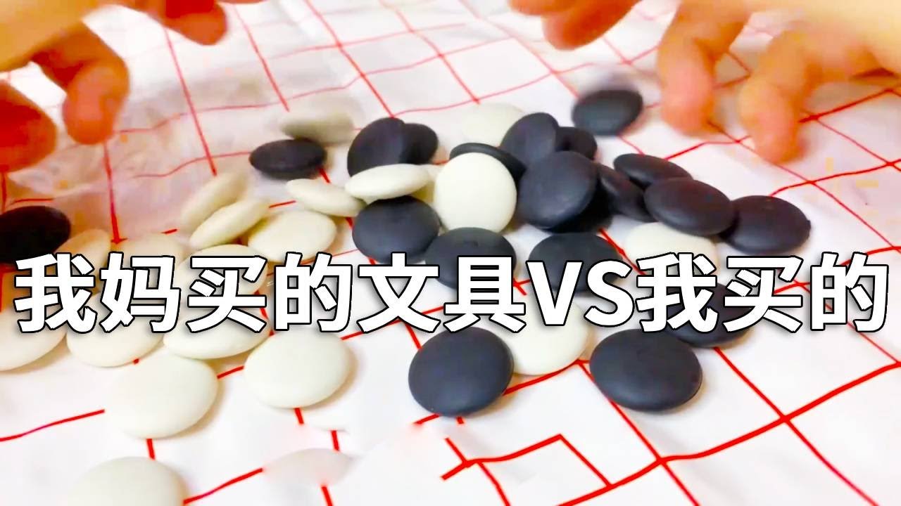 我妈买的文具VS我买的文具，差别有多大？ #文具安利 #创意 #童年回忆 #小卖部