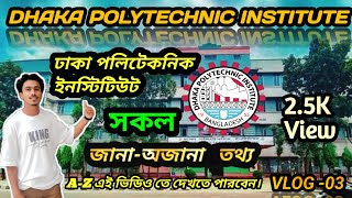 Dhaka polytechnic institute | documentary | ঢাকা পলিটেকনিক ইনস্টিটিউট তথ্য || vlog - 03