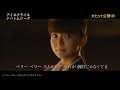 斉藤和義の楽曲「ベリー ベリー ストロング~アイネクライネ~」を収録「アイネクライネナハトムジーク」特別映像「シャンプー編」が公開