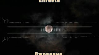 Enrasta - Джованна ( Safaryan Remix )