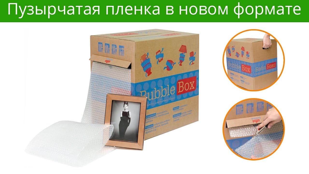 БаблБокс - пузырьковая пленка в гофрокоробе | Гипермаркет ТД «Авто ...