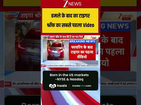 Tiger Shroff Firing Update : हमले के बाद का टाइगर श्रॉफ का सबसे पहला Video IBreaking I ZEE News
