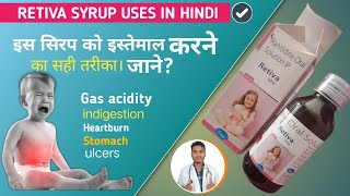 Retiva Oral Solution Review | Retiva syrup uses in hindi | Ranitidine oral solution benifits hindi