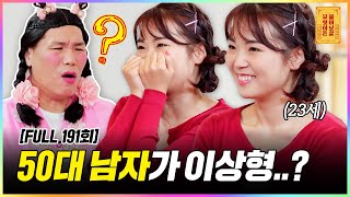 [FULL영상] 무엇이든 물어보살 다시보기 | EP.191 | KBS Joy 221114 방송